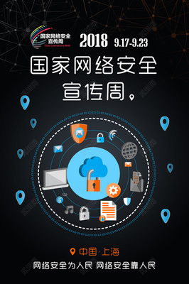 網(wǎng)絡安全海報圖片大全 構建安全防線，互聯(lián)網(wǎng)安全服務在行動